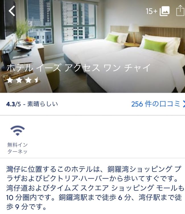 香港は高くていつもゲストハウスだけど今回はホテルだぁーーー！！！