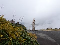 到着・・大観山