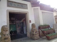 川沿いを歩いて行くと、こんな記念館（王？記念館）や