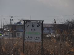 　いきなり、静内方面への国道から横道へ外れて汐見駅へ。
　日高本線は海沿いを走っているのに対して、国道は少し内陸部を走っています。
　国道から外れているので、一部の代行バスはこの駅を経由しません。