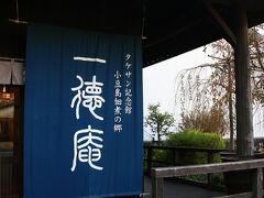 その中の１軒、「一徳庵」でお土産の佃煮を購入