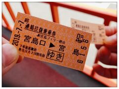 広島着いたらすぐに宮島へ移動します。
広島駅で在来線に乗り換えて、フェリー乗り場のある宮島口駅までは30分くらいです。
宮島口駅からフェリー乗り場までは、真っ直ぐ歩いて5分くらいです。
フェリー乗り場で360円の往復切符を券売機で買って、10分ほど待ったら船がやってきました(´∀`  )
