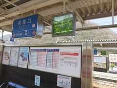 たったの一駅乗っただけで終点の有馬口駅に着きました。