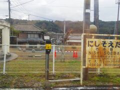 西添田駅です。確認すると、この車両に乗ってるのは私一人だけでした。