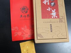 前門大街でお茶屋さん”呉裕泰茶荘”で購入しました。
バラまきによいと思い、生茶ティパック詰め合わせ購入しました。
１箱８４ｇ（３０袋くらいは入ってました）７５元

違う店で中国人人気の量り売りお茶屋さんもいきましたが
込み合ってって愛想もよくなく購入やめました。