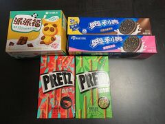 前門大街の外れにあった小さなスーパーで購入したお菓子。
日本と変わらない味でした。
お値段も少し安めの記憶あります。