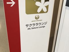 関西国際空港 JAL国際線 サクララウンジ 