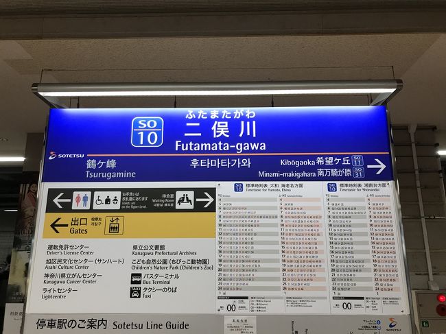 Jr 相鉄直通線 開業記念 相鉄1日乗車券 で 相鉄線全線を乗破してきた 戸塚 いずみ野 港南台 神奈川県 の旅行記 ブログ By Tokyo 634さん フォートラベル