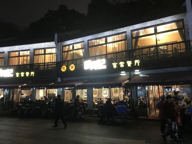 暗くなってきたので下山<br /><br />夜ごはんは鼓楼近くの「新周記」というお店で。