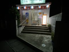 夜はどうしよう？
夜は部屋飲みの方が落ち着くかな？とも思ったのですが、食べ物が何も無い！
事前に目星を付けていたお店と宿の方のと案内がミートしたので宿から1番近いこちらのファミリーダイニング絆さんにお邪魔してみました。