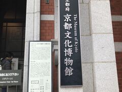 京都文化博物館です。