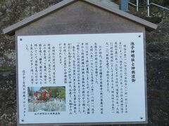 池子神明社と書かれていました。