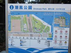 グランドニッコー東京から徒歩３分の潮風公園。なお、東京２０２０オリンピック競技大会会場整備に伴い、令和2年11月30日まで潮風公園内の駐車場はすべて閉鎖されています。