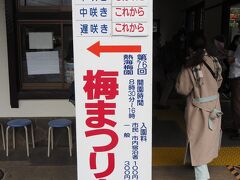 JR伊東線　来宮駅

駅に梅園の開花状況が掲示されています。
この日の開花状況は、
園全体：咲き始め、早咲き：3分咲き、中咲き：これから、遅咲き：これから。
暖冬で、早く開花してはいますが、まだ見頃は先のようです。
