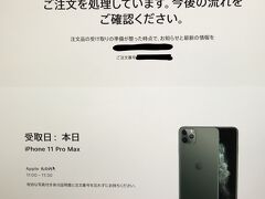 出発前にiphone 11 Pro Maxを受け取ります