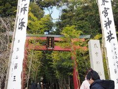 来宮神社　鳥居

