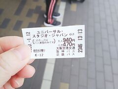 今にも雨が降りそうな天気。
伊丹空港から直通バスで940円。