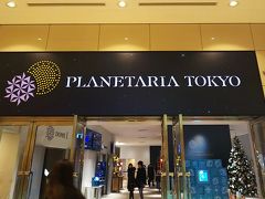 いくつかの候補の中から、プラネタリウムを見ることに。
コニカミノルタ プラネタリア 東京
有楽町マリオンの9階です。チケットは、ネット予約しました。