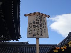 西本願寺に参拝をします
令和５年の慶讃法要の案内が掲げられていました