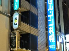 　お腹いっぱいになって、今晩の宿へ。
　前日とは別のカプセルホテルに宿泊します。