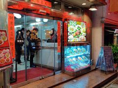 長崎新地中華街はお店の閉店時間が早い。
戻った頃には大半のお店が閉店していた。
こちら龍園が営業中だったので、今日の夕食はこちらにした。