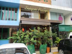 お店のHP.
https://www.saigon-recipe.com/

年末でお休みかな？と思い、メールでお尋ねしたら、「営業してますよ」とのご返答でしたので、楽しみにしていました。