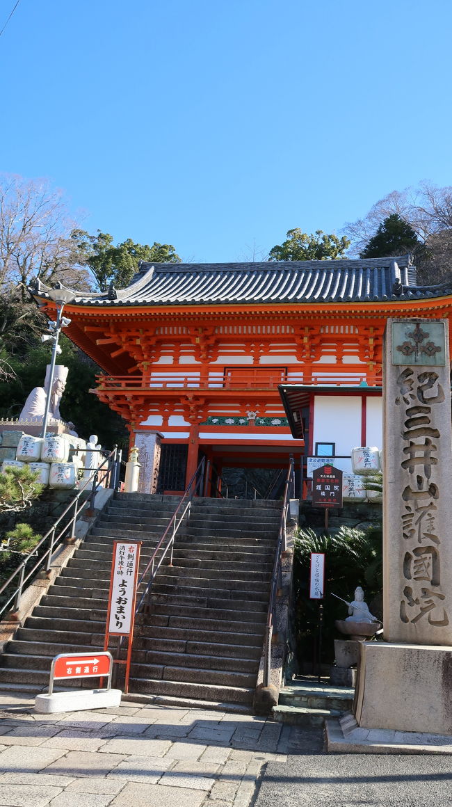 2019年12月 祝 満願 西国三十三カ所巡り 21 第2番 紀三井寺 第3番 粉河寺 第4番 施福寺 ランチは 黒潮市場 で海鮮丼 和歌山市 和歌山県 の旅行記 ブログ By ひとぴちゃんさん フォートラベル 2019年12月 祝 満願 西国三十三カ所巡り 21 第2番 紀三井寺 第3番 粉河寺 第4番 施福寺 ランチは 黒潮市場 で海鮮丼 和歌山市 和歌山県 の旅行記 ブログ By ひとぴちゃんさん フォートラベル