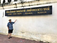 Somdet Phra Narai National Museum
（ソムデット・プラ・ナーラーイ国立博物館）

12月08日（日）　　

タイ語で
Phiphittaphan Sathan Hengchaat Somdet Phra Narai
（ピピッタパン サタンヘンチャート ソムデット プラ ナーラーイ）
と書かれています。

長いッ！！

