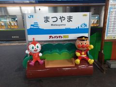 ●JR松山駅

アンパンマン仕様のJR松山駅のサイン。
ビールとあてを買って、最終の新大阪接続の特急しおかぜ号に乗りました。