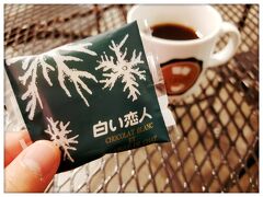 ISHIYA CAFE
札幌大通西4ビル地下2階
大通駅5番出口すぐ
コーヒー頼んだら白い恋人くれた(^ー^)
白い恋人のカフェだと初めて知りました。