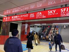 こんにちは。
今日はのんびり午後便でのスタートです。
普通に朝家で用事を済ませてから羽田空港へは電車でのんびり向かいます。