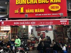 歩道にバイクがびっちり駐車してるので、人間は車道を歩かないといけないです。

そしてバイクがひっきりなしに来るので、結構怖いです。


ブンチャーを食べに、ダックキムに行きました。