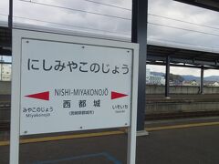 以前訪れた時に観光の為に下車して周辺を歩き回った西都城駅。