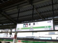 改めまして、新宿駅。
隣の駅は、池袋と渋谷。
山手線だと、代々木と新大久保ですが。