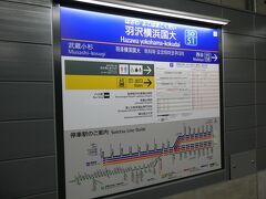 そう、ここは羽沢横浜国大駅。
武蔵小杉駅から15分ほどノンストップでやってきたのでした。


新しくできた羽沢横浜国大駅の様子は、また別の旅行記で。