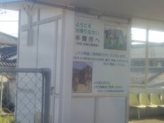 日向北方駅です。駅舎には掲げられた御崎馬もみえました。