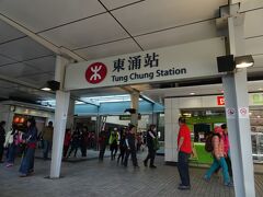 東涌駅に到着。