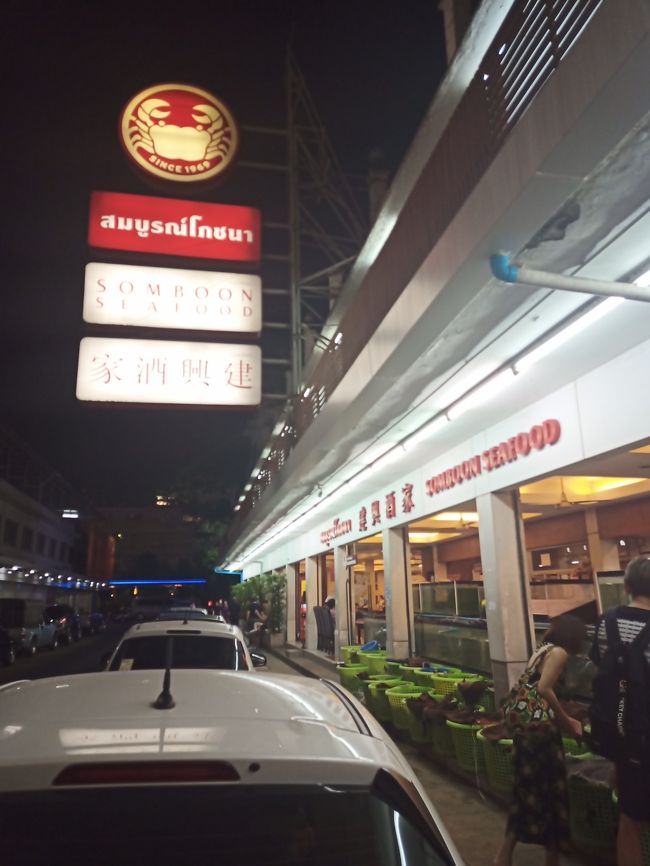 ムーカタの後、MBKでお土産を買い、18：00に予約しておいたソンブーンシーフード本店へ。<br />思えば訪タイ2回目で来たが夜しかやってないと言われ食い逃して早11年。みんなが美味い美味いと書き込みしていたその店にようやく来る事が出来た！