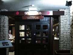 翌朝。
レストラン「シャングリラ（現ニライカナイ）」で朝ごはん。
１月の宮古島は午前７時なのにまだ真っ暗。