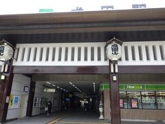 10分ほどで成田駅に到着。