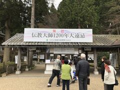 無事に比叡山に到着です。

京都と滋賀の県境にまたがる比叡山。
比叡山全体が寺域なので、焼き討ちで有名な延暦寺という名前のお寺はないのだそうです。

「東塔（とうどう）」「西塔（さいとう）」「横川（よかわ）」の３つのエリアがありますが、今回は、東塔のみ散策。

なにか数十年に一度の行事の最中だそうです。
興味のある方は、HPをごらんください。

https://www.hieizan.or.jp/

