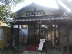 喜連川には何箇所か温泉がありますが、ここ「早乙女温泉」だけ源泉が全く違い、硫黄の匂いが感じられる成分の濃い温泉です。 
風呂場を含め、館内は撮影禁止ですので建物のみの写真ですが、硫黄の匂いが漂う温泉はよく温まります。　
内湯のみではありますが、開放感のある造りでゆっくり入る事が出来ます。　
休憩所などは簡素ではありますが、この界隈では珍しい源泉なので遠方からも訪れる人が多いようです。　