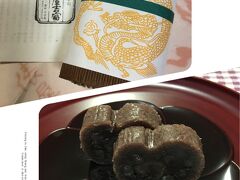 京菓子司 俵屋吉富 の「雲龍」
https://kyogashi.co.jp/

創業宝暦五年、俵屋吉富の代表銘菓で昔から好きなお菓子です。こちらは「復刻 京名菓 雲龍」で、通常版との違いは「丹波大納言小豆」か「国産大粒小豆」かです。米の粉と餡をまぜて蒸した村雨餡で巻いてあります。
鶴屋吉信の「京観世」も「雲龍」とほぼ同じお菓子ですが、なんとなく「雲龍」の方が好きです。