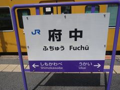 ●JR府中駅サイン＠JR府中駅

JR福山駅から約42分。
初めて、JR福塩線に乗って、JR府中駅に到着しました。