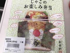 娘がいるので早めに移動して、新宿駅へ。
最後に駅弁を買って。
最後の最後まで「旅」を楽しもう♪

お気楽な日帰り旅行、お終いです★