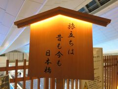 ■[2日目]2020/01/24(金)
羽田空港に戻って、NH843便でシンガポールへ。