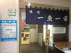 他のお店は日曜朝は閉店中、ですが。
こちらは朝から元気に営業中。
一期一会じゃなく、一魚一栄！