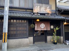 四条河原町　お漬物　村上重本店