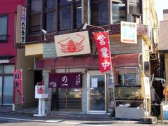 部屋でのんびりすごして、ランチは「の一食堂」へ。戸田で一番の有名店ではないでしょうか。高足ガニをおいしく食べさせてくれるお店と評判です。もちろん他のお魚も取り扱っています。