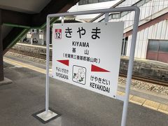 福岡空港着後、地下鉄→JR鹿児島本線で、佐賀県に入ったところの基山駅で降りて甘木鉄道に乗換えます。

目的地は甘木鉄道の終点、天木の手前にある太刀洗。昔陸軍の航空基地があった所に記念館があって零戦が展示されているので、見てみよう、との魂胆です。

その後甘木に抜けて太宰府か久留米でも行ってみたいところ。